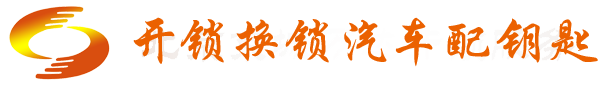 怀柔开锁公司 